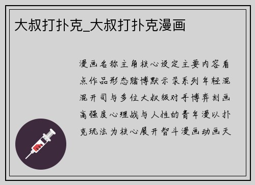大叔打扑克_大叔打扑克漫画